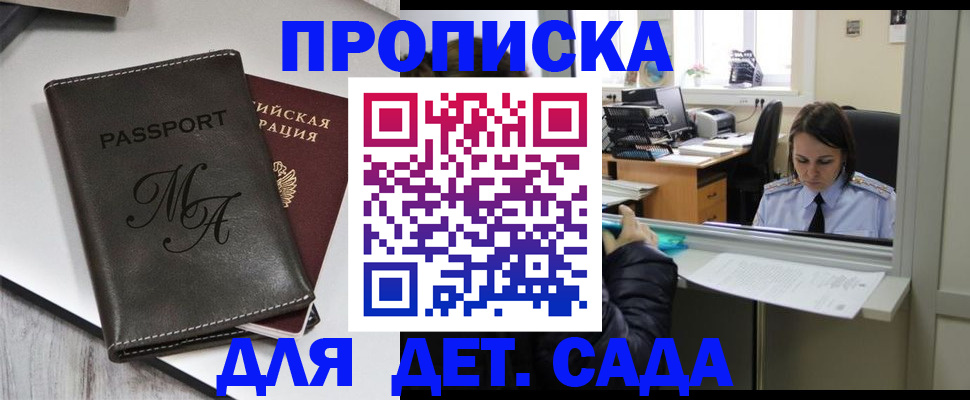 прописка для работы в Электростали