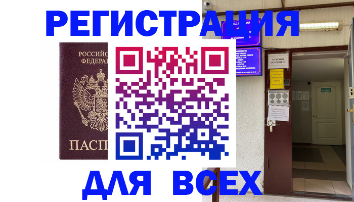 временная регистрация для школы в Электростали
