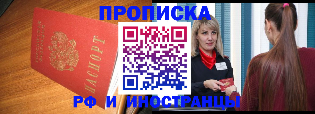 прописка 2025 в Электростали
